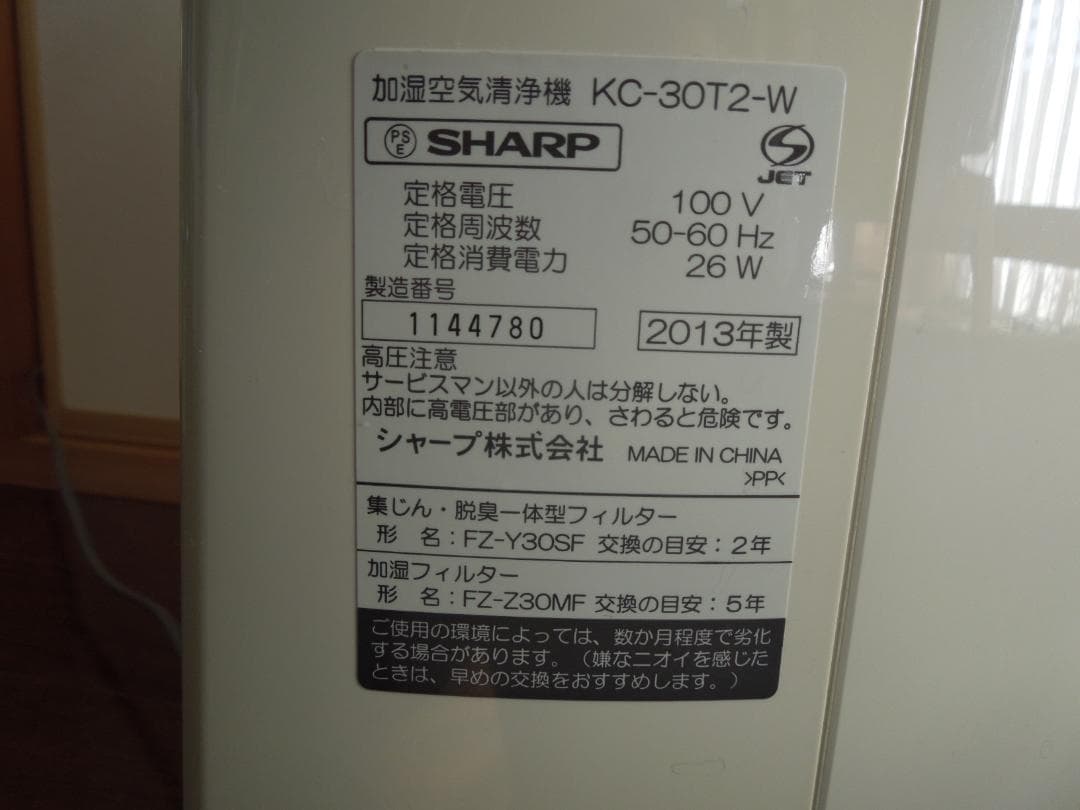 【未使用品】SHARP 加湿空気清浄機 KC-30T2-W　床置・卓上兼用型