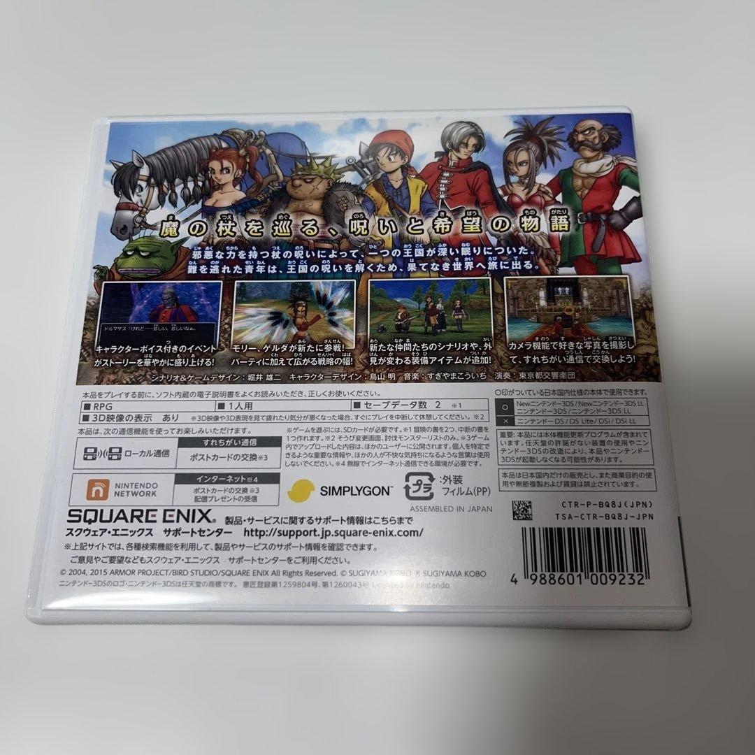 3DS ドラゴンクエストVIII 3DS ドラゴンクエストⅦ