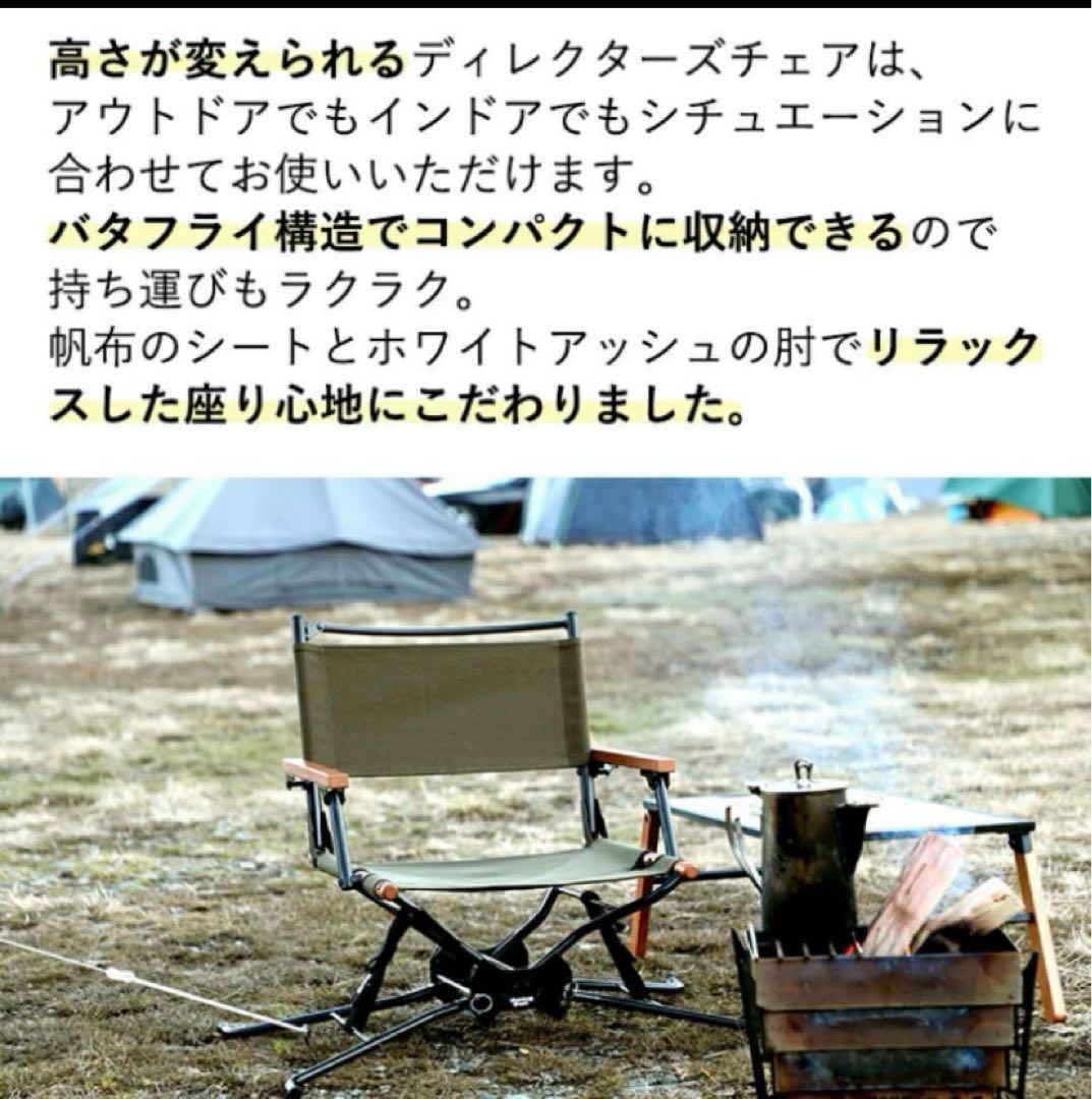 【新品・2脚セット】　HangOut BF DirectorsChair