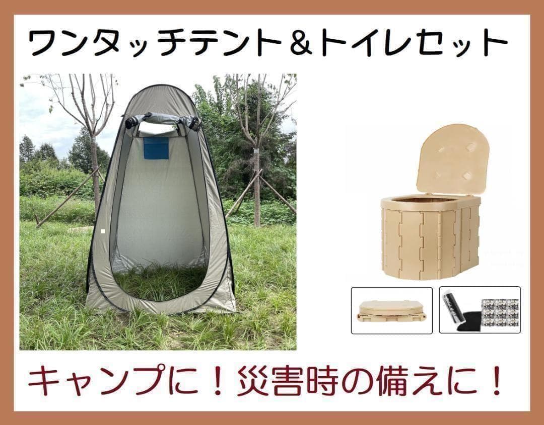 新品 ポップアップテント キャンプ 着替え 地震 防災 車中泊 透けないテント