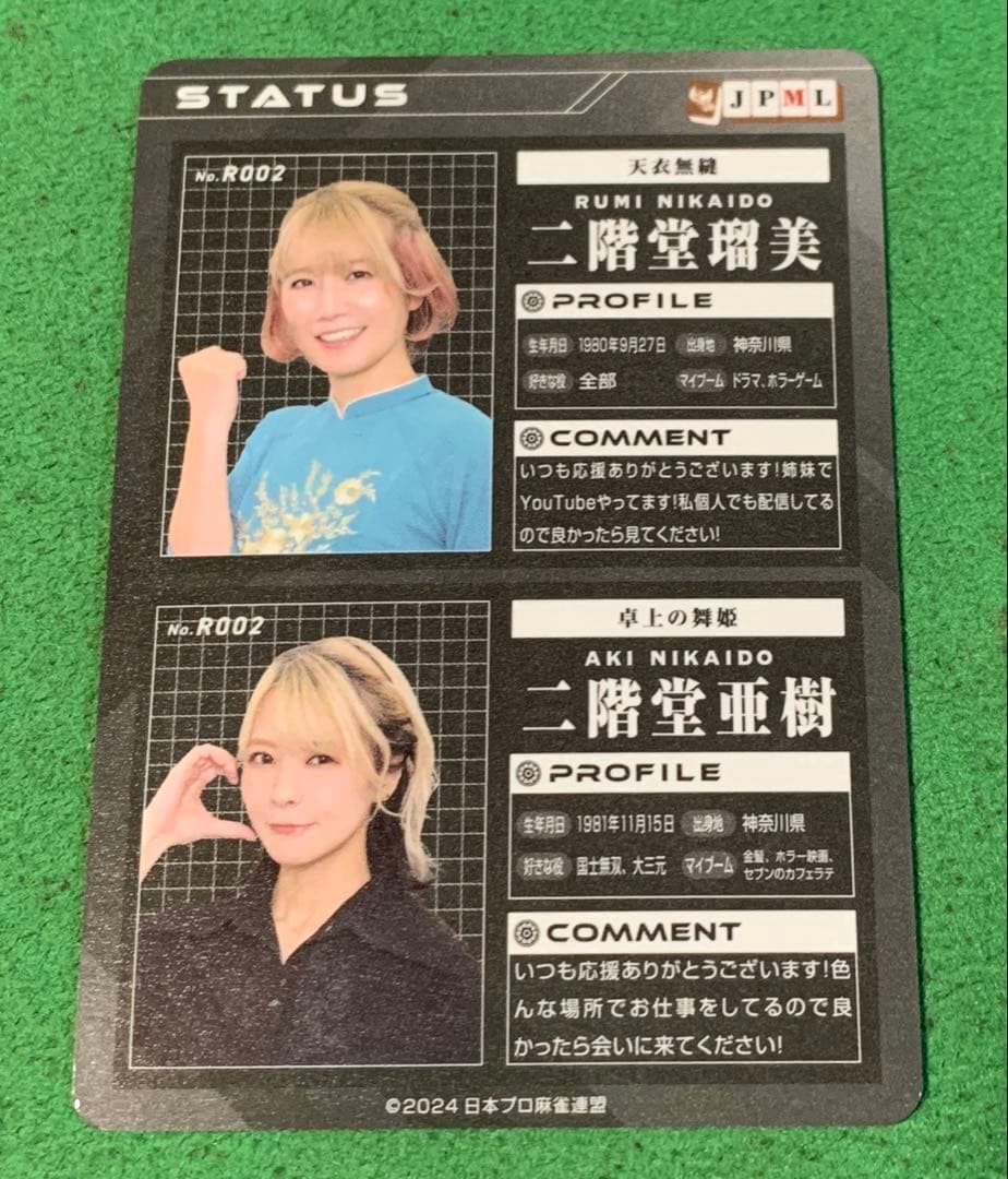 二階堂姉妹(レア) 二階堂亜樹・二階堂瑠美 連盟トレカ第2弾