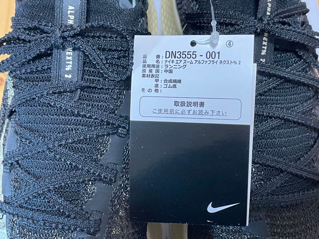 NIKEエアズームアルファフライ2（26.5cm）