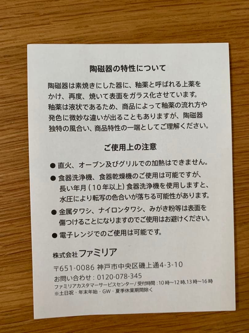 familiar 波佐見焼　皿4枚セット