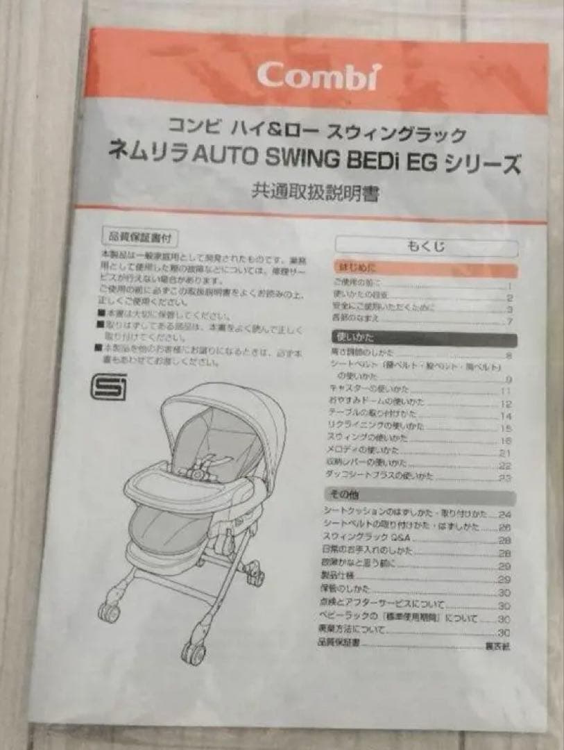 コンビ ネムリラ AT BEDi ハイローチェア 電動