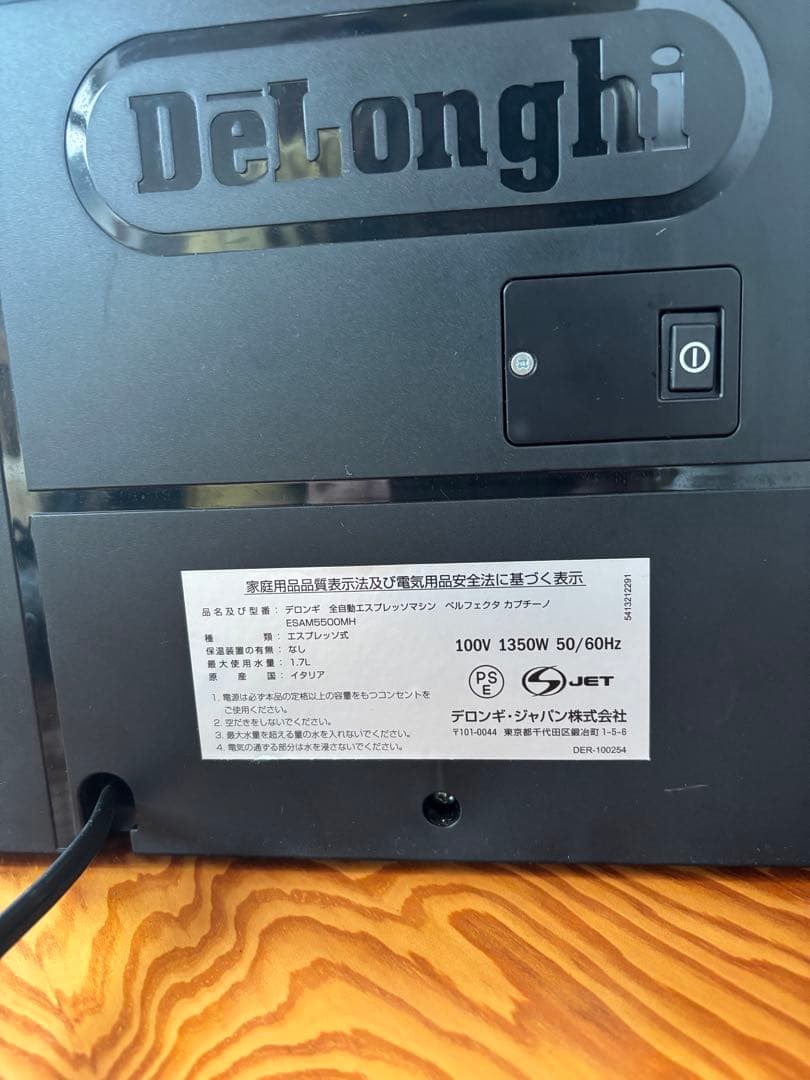 デロンギエスプレッソマシンESAM5500MH ジャンク品