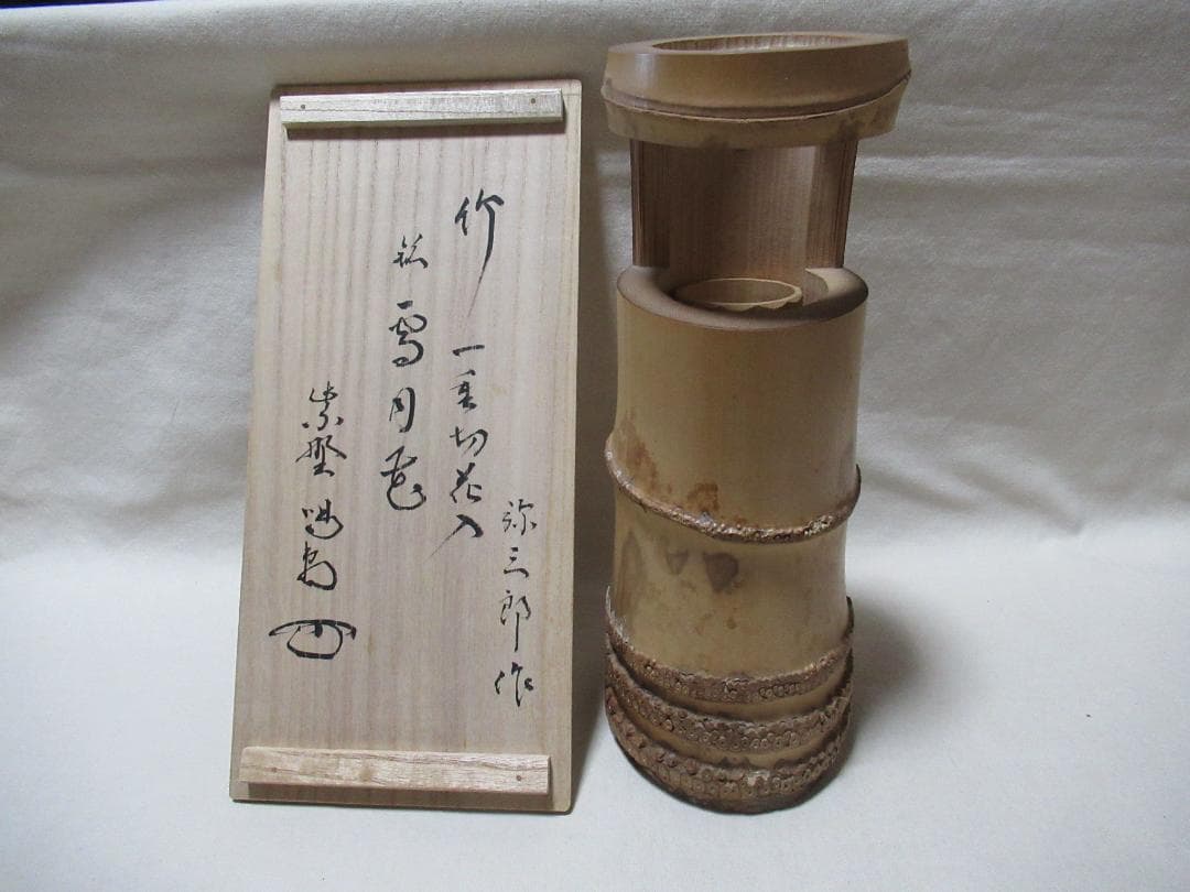 つ様注文品　茶道具　曲木水指　新品同様　紙箱入