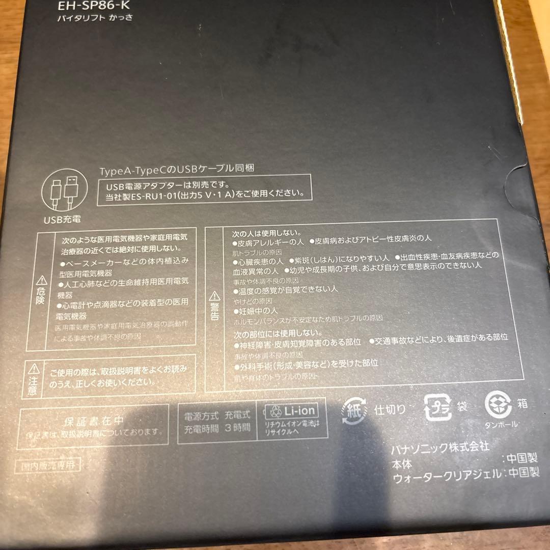 購入日発送パナソニック　リフトケア美顔器 バイタリフト かっさEH-SP86-K