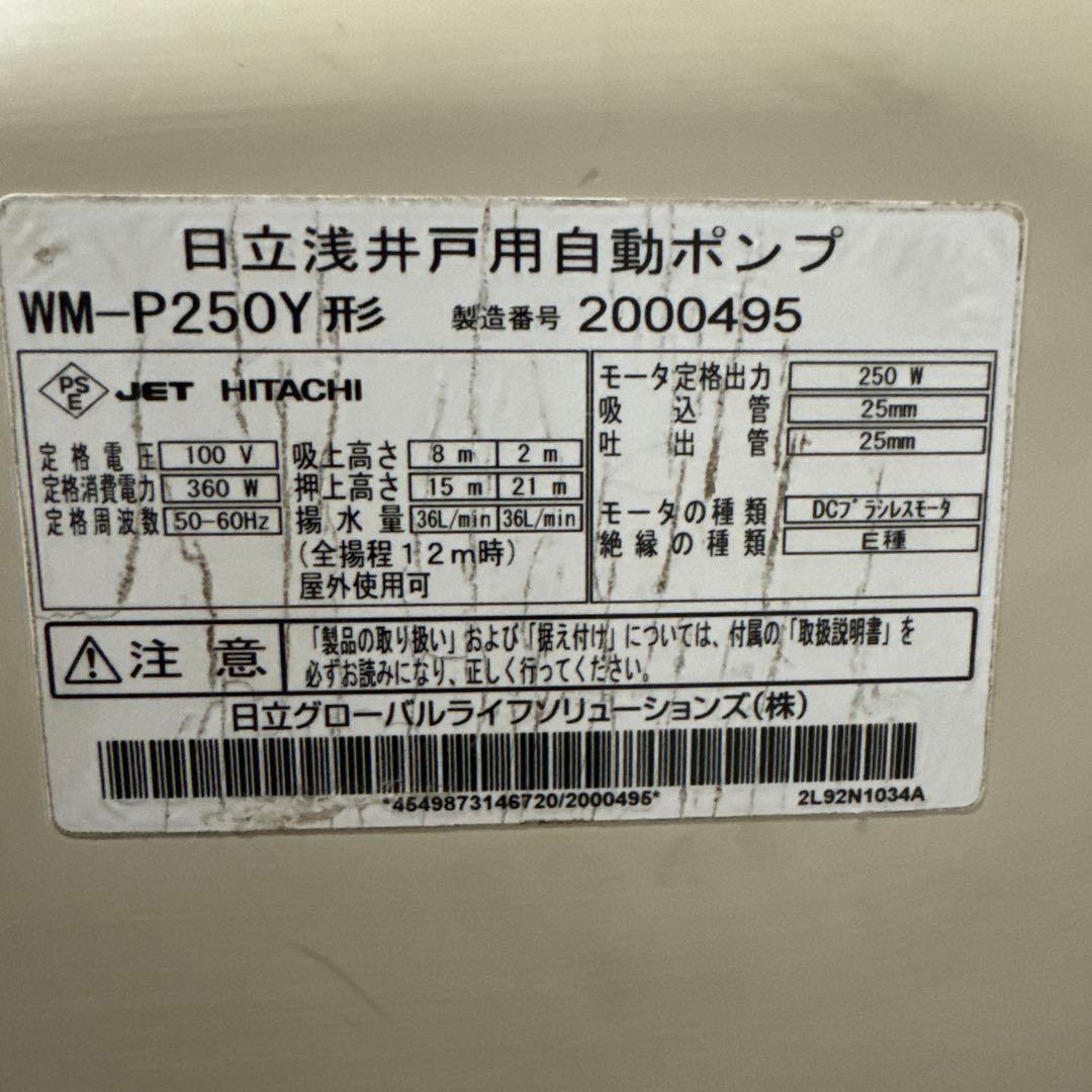 (35) ミニタンク式 浅井戸・加圧給水用［自動］ポンプ WM-P250Y 日立
