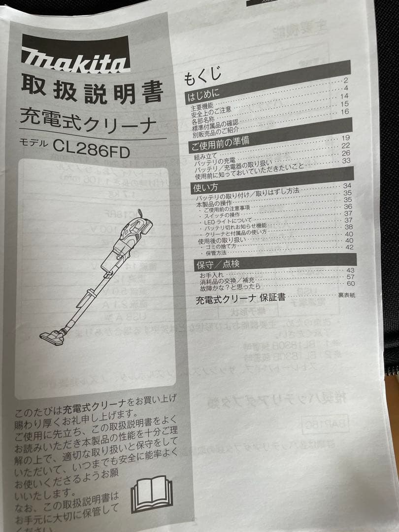 Makita コードレス掃除機セットCL286FD