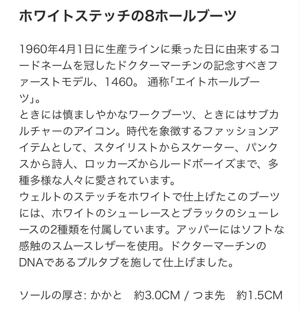 ドクターマーチン 1460 8ホールブーツ　ホワイトステッチ　Dr.マーチン