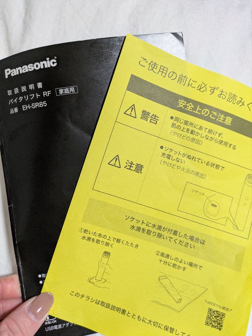 美品！パナソニック美顔器バイタリフトRF　EH-SR85