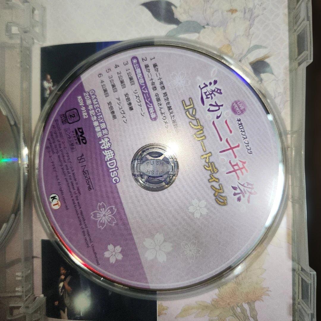 遙か二十年祭　DVD、イベントCD、パンフレットセット