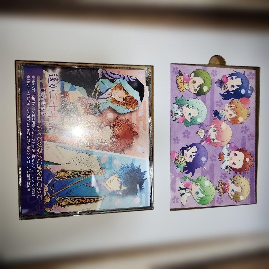 遙か二十年祭　DVD、イベントCD、パンフレットセット