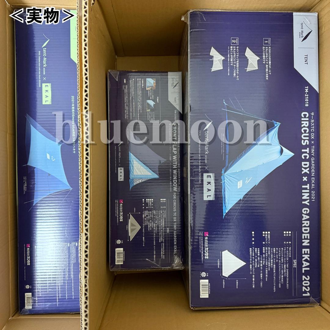 【新品】サーカスTC DX 別注EKAL（フルコンプ）テントフラップコネクト済み