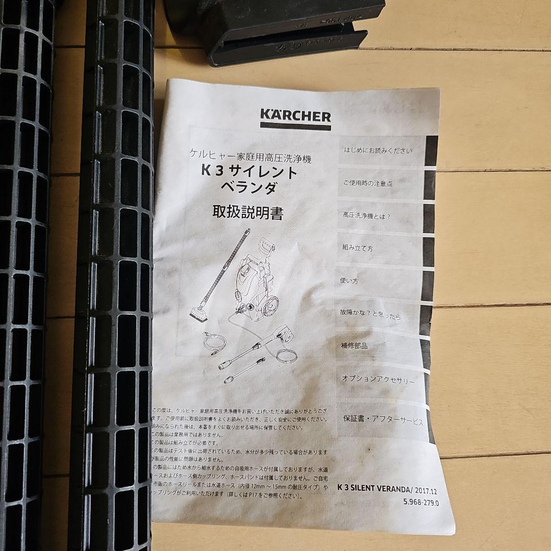 ケルヒャー 高圧洗浄機K3　サイレントベランダ