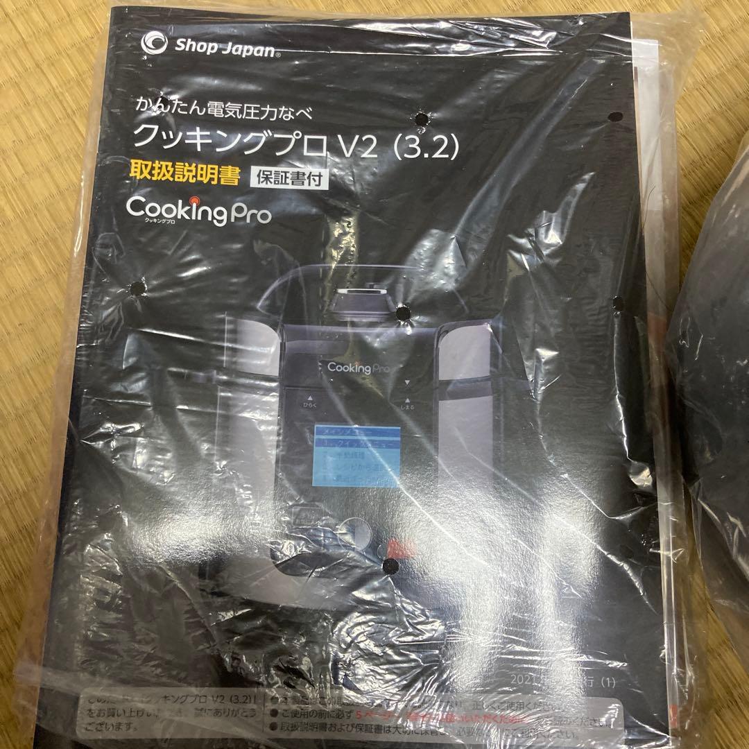 クッキングプロV2(3.2）かんたん電気圧力鍋セット