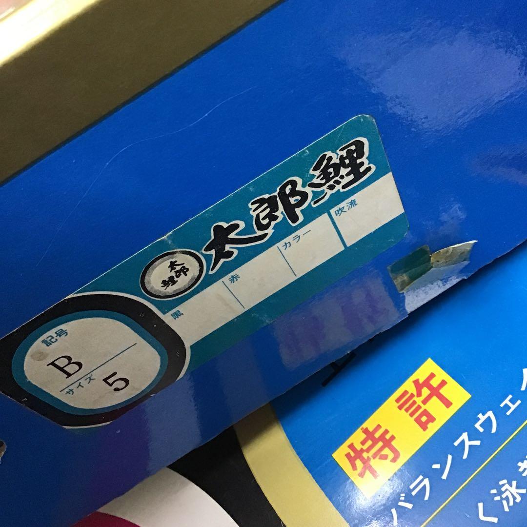 こいのぼり　太郎鯉　バランスウエイト付