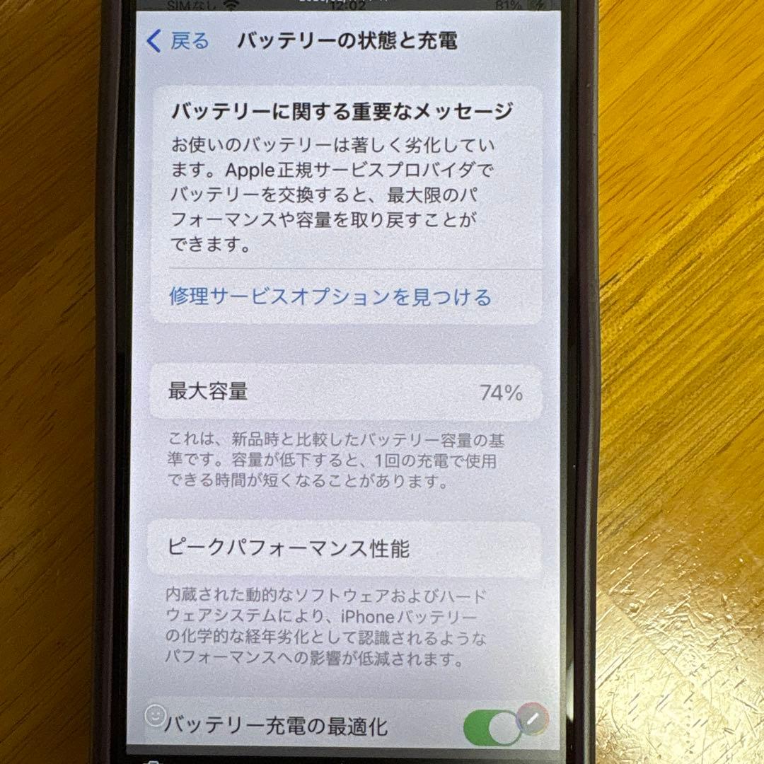 【美品】iPhone SE 第2世代 (SE2) 白 128GB SIMフリー