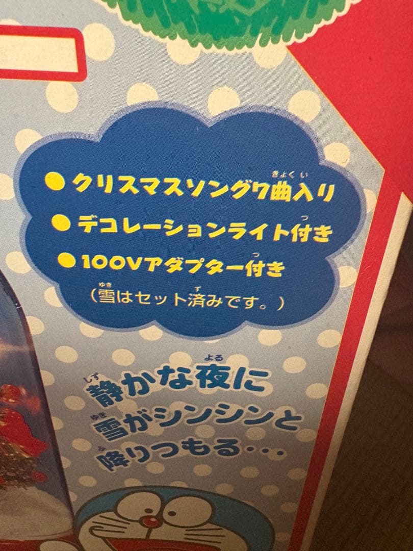 ドラえもん 雪ふるツリー ライトメロディー付き 箱相談 動作確認済み