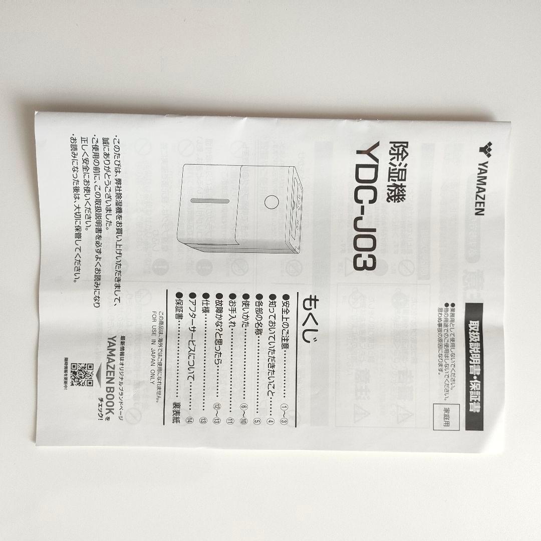 YAMAZEN 除湿機 ホワイト YDC-J03