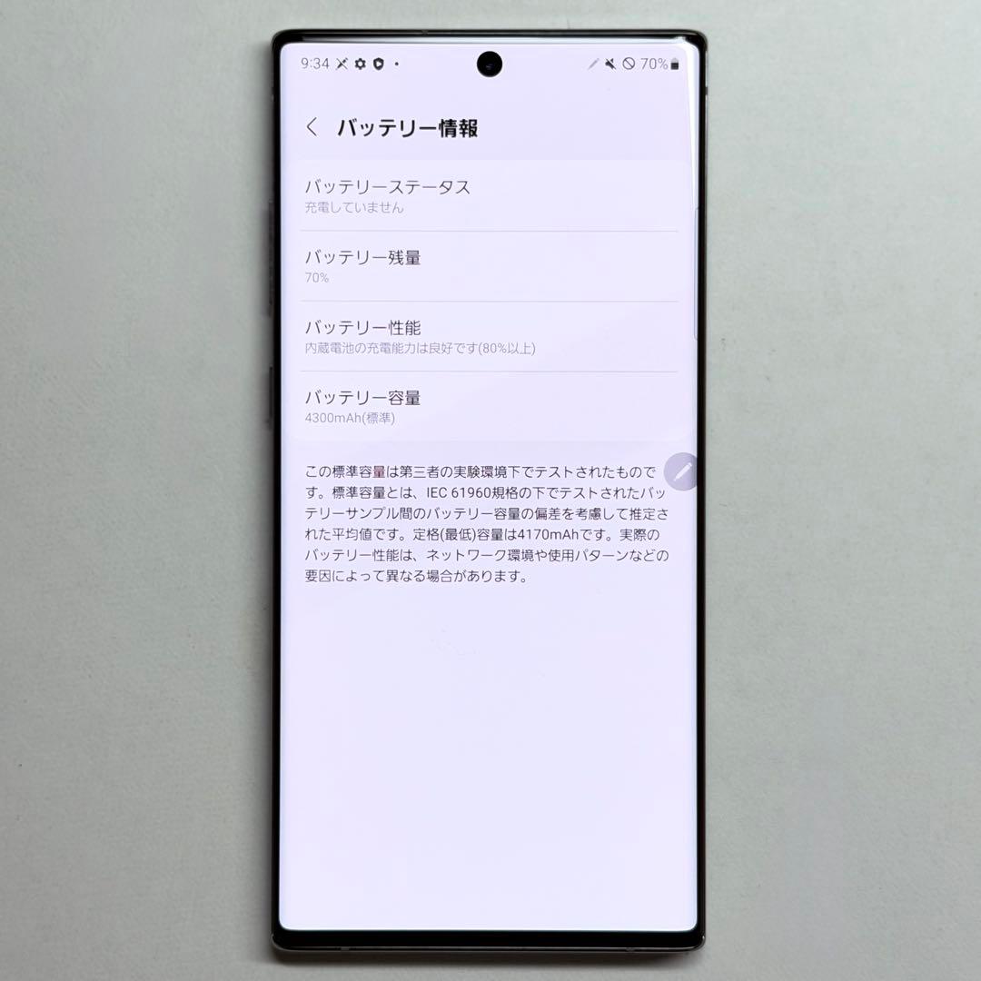 Galaxy Note10+ オーラグロー 256GB 楽天版 SIMフリー