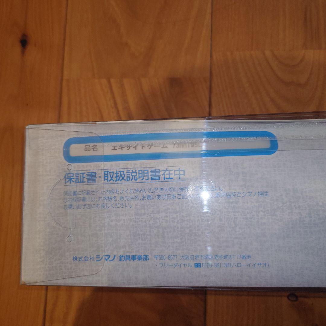 シマノ　エキサイトゲーム　73　HH 195　今週限定値下げ
