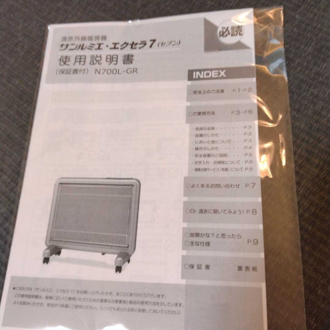 ✨️極美品✨️希少色✨️ サンルミエ エクセラ7 N700L-GR ホワイト