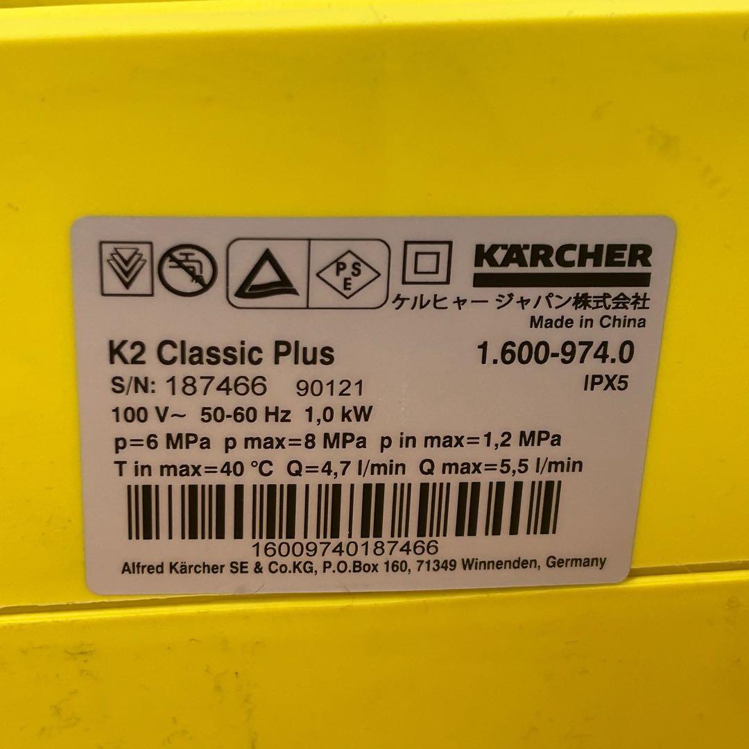 ①ケルヒャー 家庭用高圧洗浄機K2クラシック プラス
