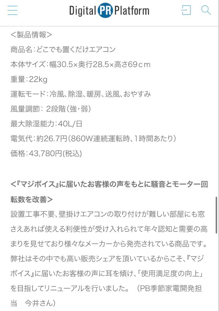 【新品未使用】どこでも置くだけスポットエアコン（冷・暖房付き）