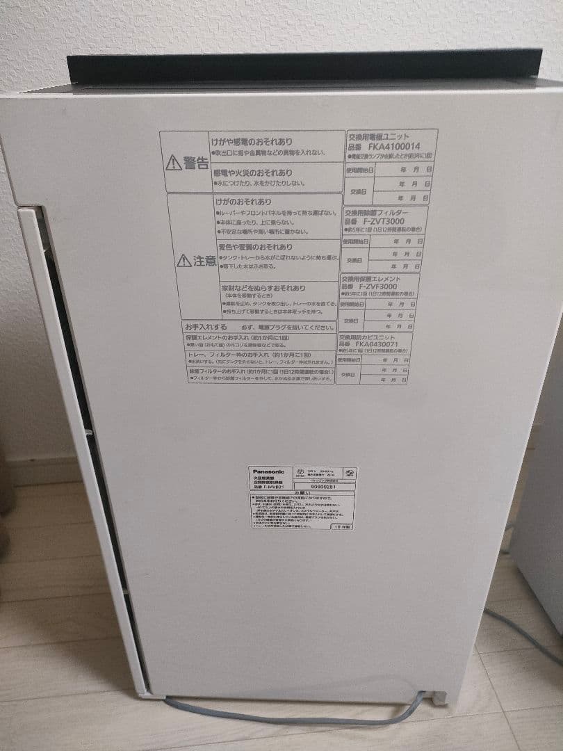 パナソニック　ジアイーノ　次亜塩素酸空間除菌脱臭機　F-MVB21 2019年