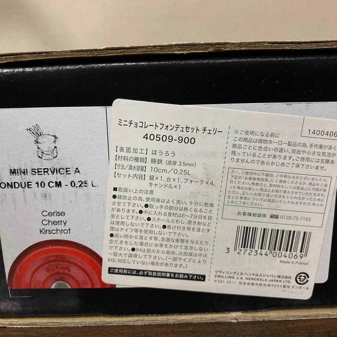 【新品】【廃盤】ストウブ　ミニチョコレートフォンデュセット　チェリー