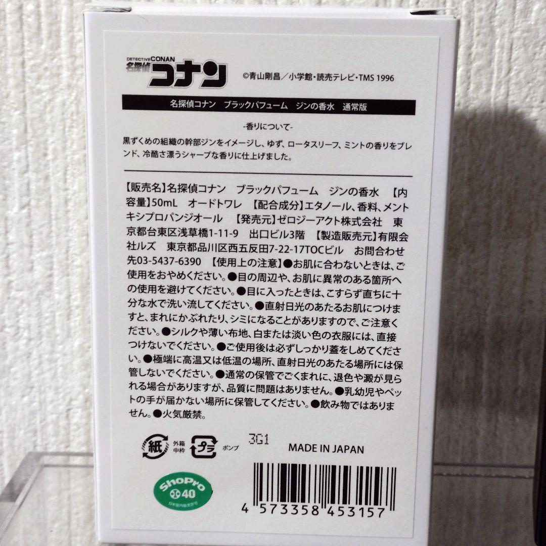 名探偵コナン ジン 香水 通常版