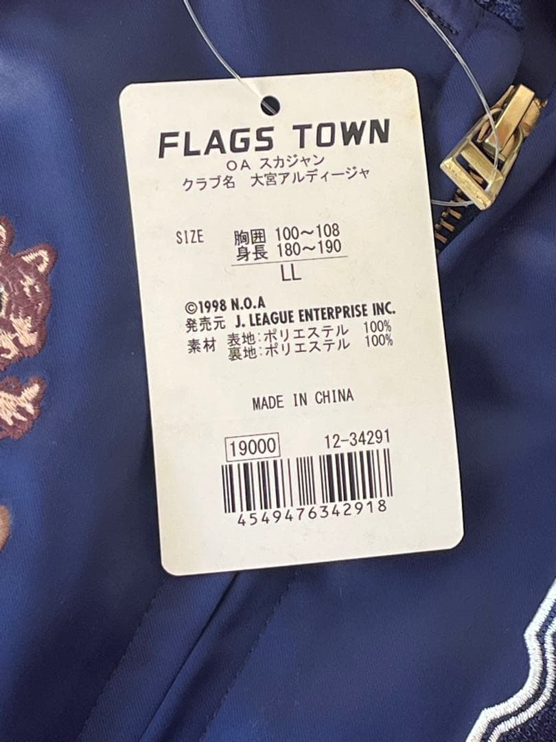 大宮アルディージャ　スカジャン　LLサイズ