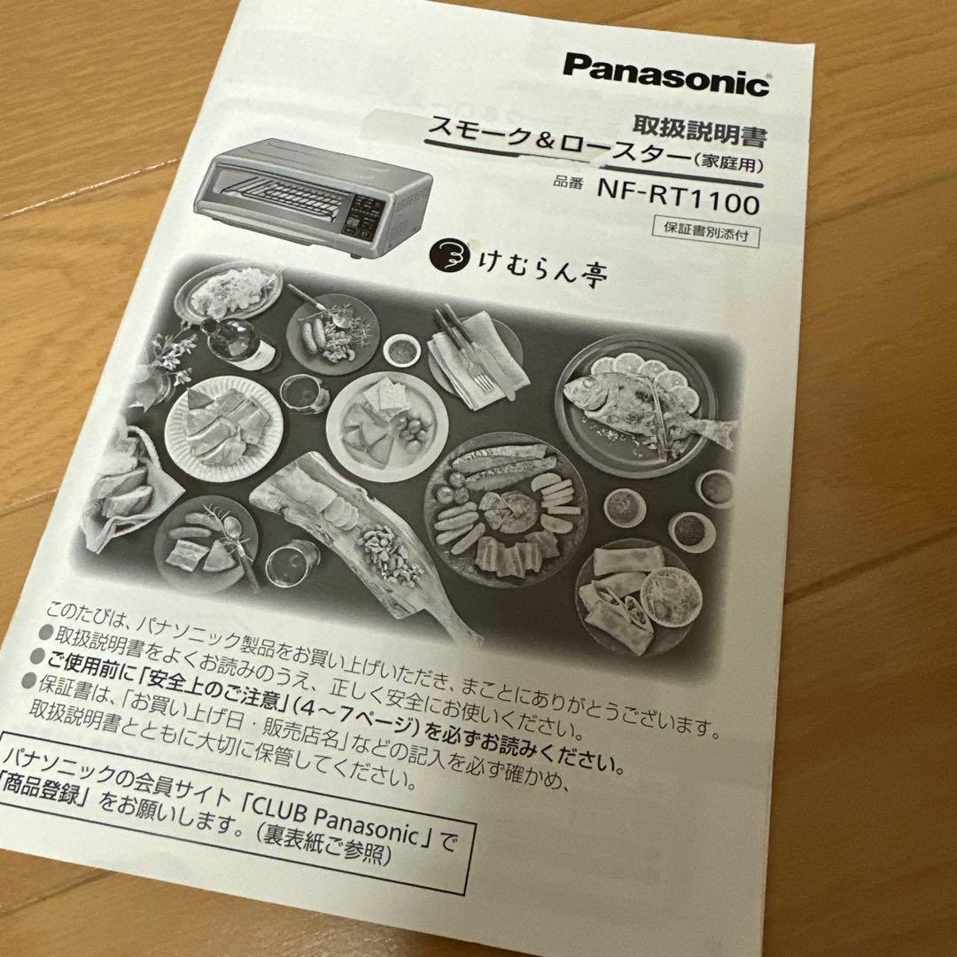 だい様　パナソニック　けむらん亭　2024年度製　使用わずか