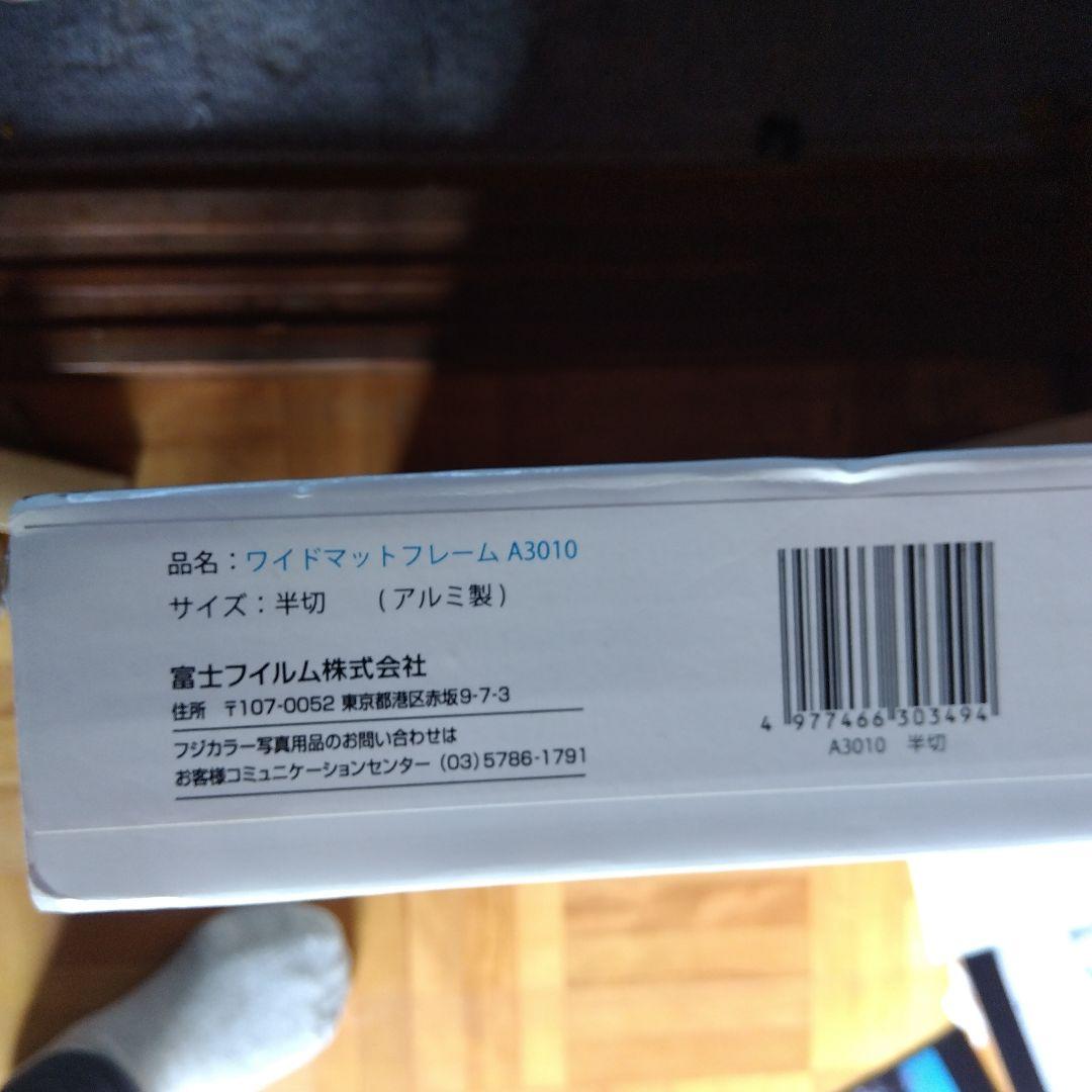 FUJIFILM写真展示用フレーム 全紙２ 　全紙3枚組２　 半切２　4切