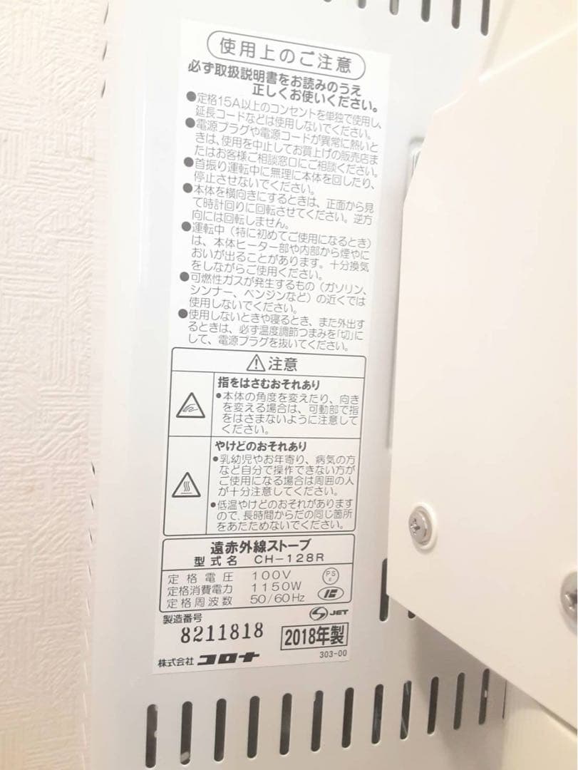 CORONA コロナ　遠赤外線　電気ストーブ　コアヒーター　CH-128R