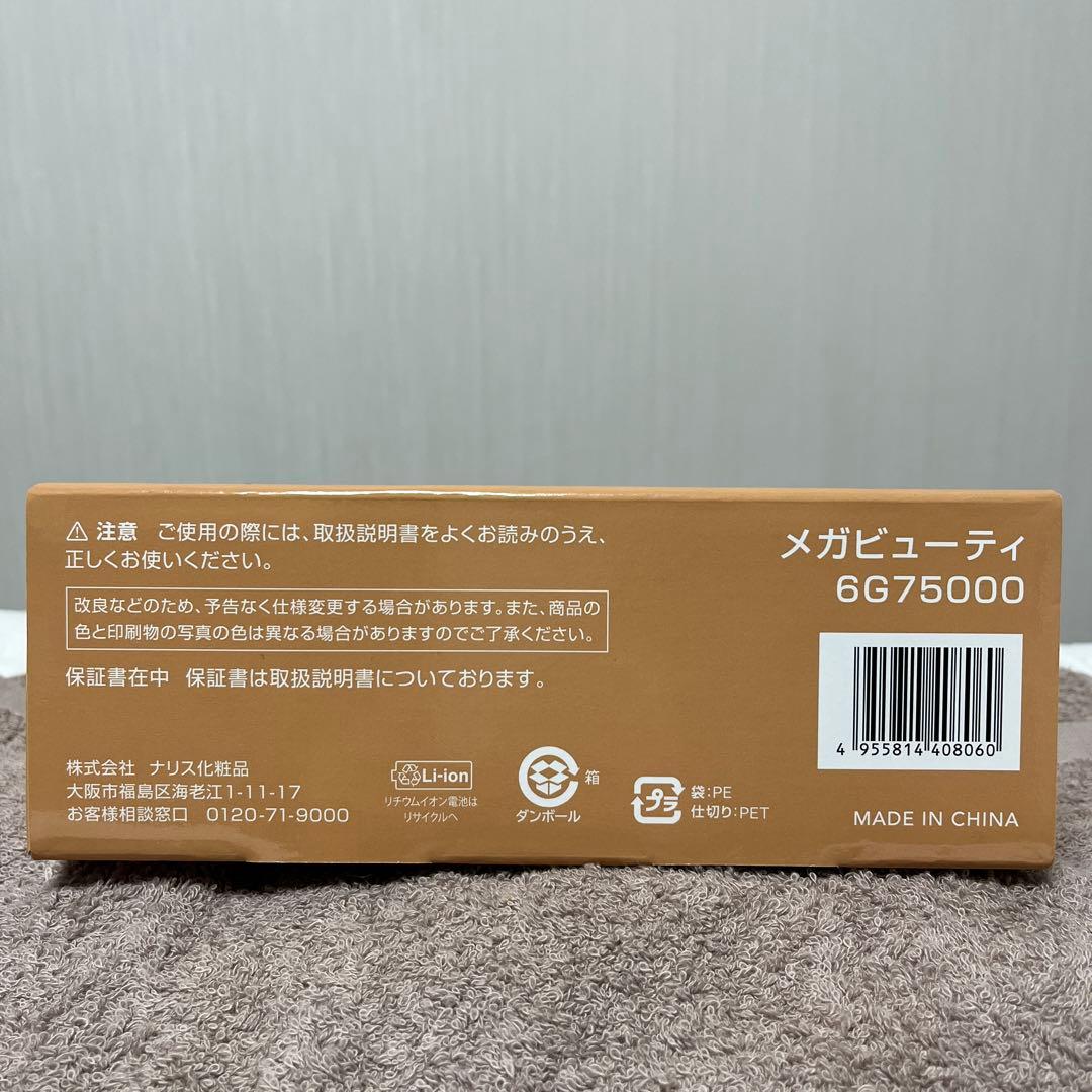 新品未使用【半額】MEGA BEAUTY 美顔器 ナリス メガビューティー