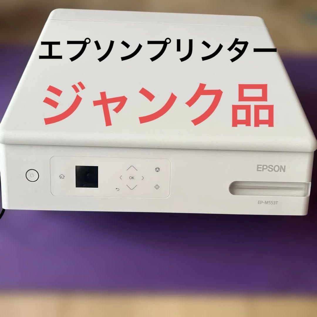 EPSON インクジェットプリンター 本体（ジャンク品）
