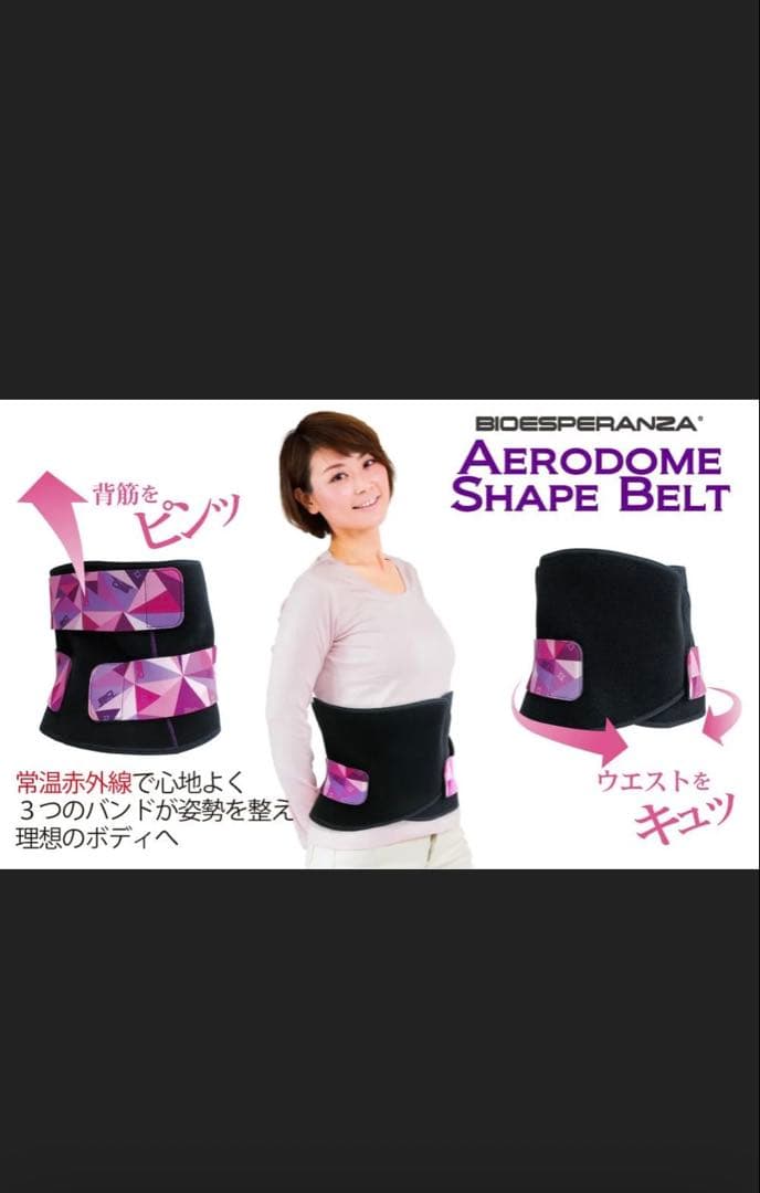 バイオエスペランサ エアロドームシェイプベルト[XLサイズ] 定価15万