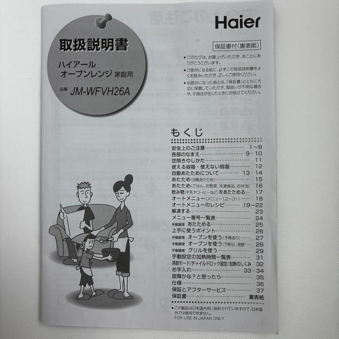 Milaly オーブンレンジ（角皿式スチーム）JM-WFVH26A ブラック