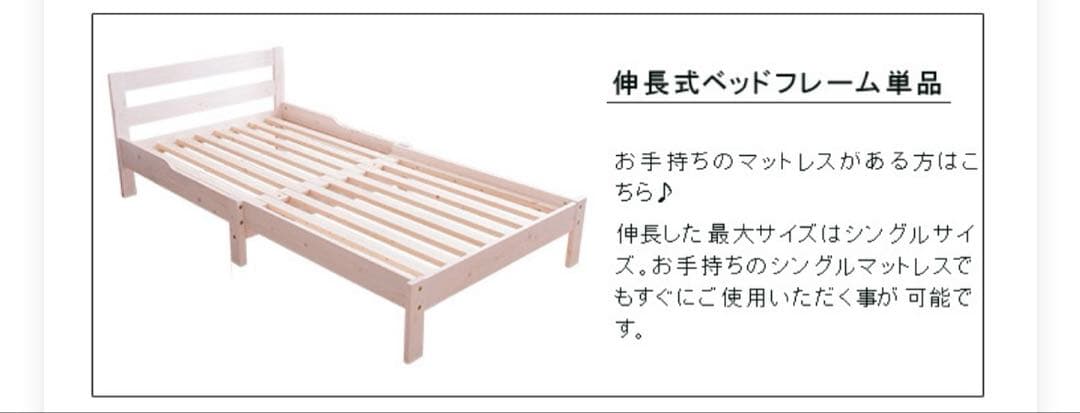 値下げ【金額交渉可】伸長式ベッド 天然木パイン無垢 「シングルベッド」組み立て済