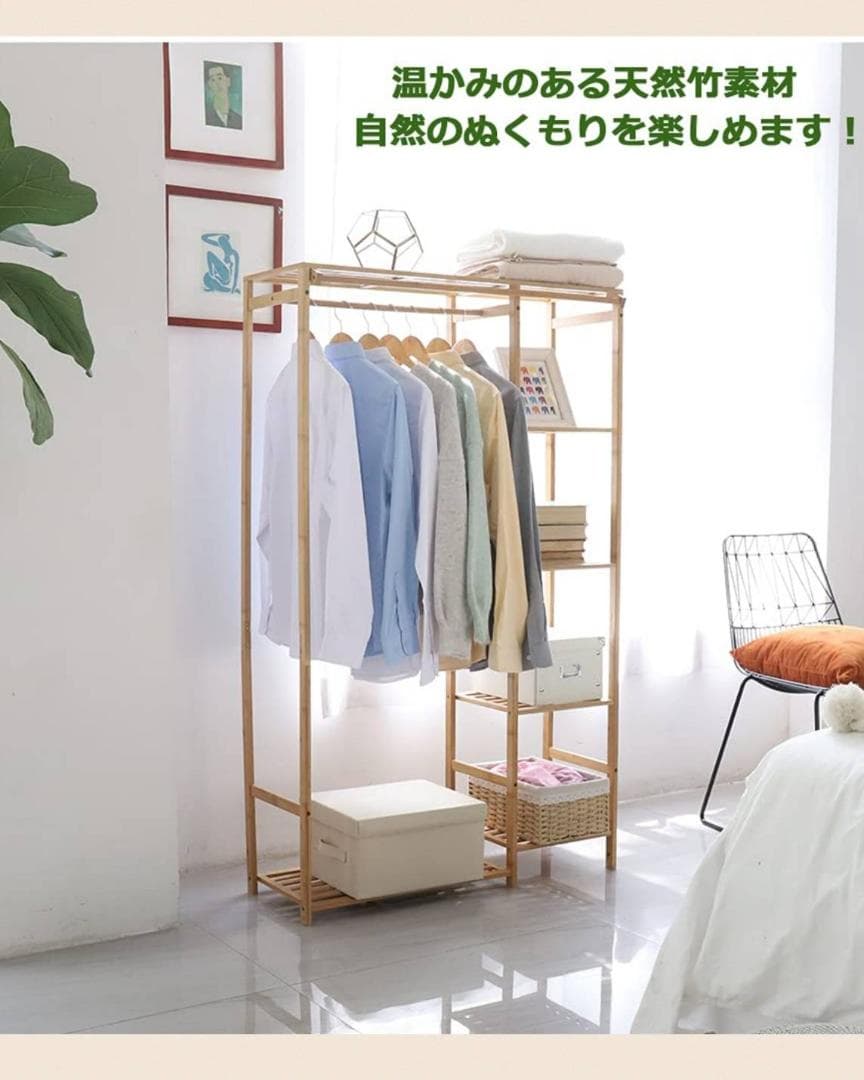 竹製ハンガーラック 幅90cmx高さ146cm カーテン・棚付き 大容量