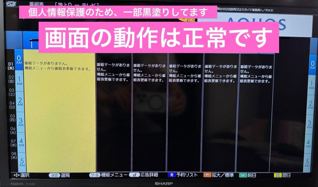 【used】2024年製シャープAQUOS液晶テレビ2T-C24DE 24V型