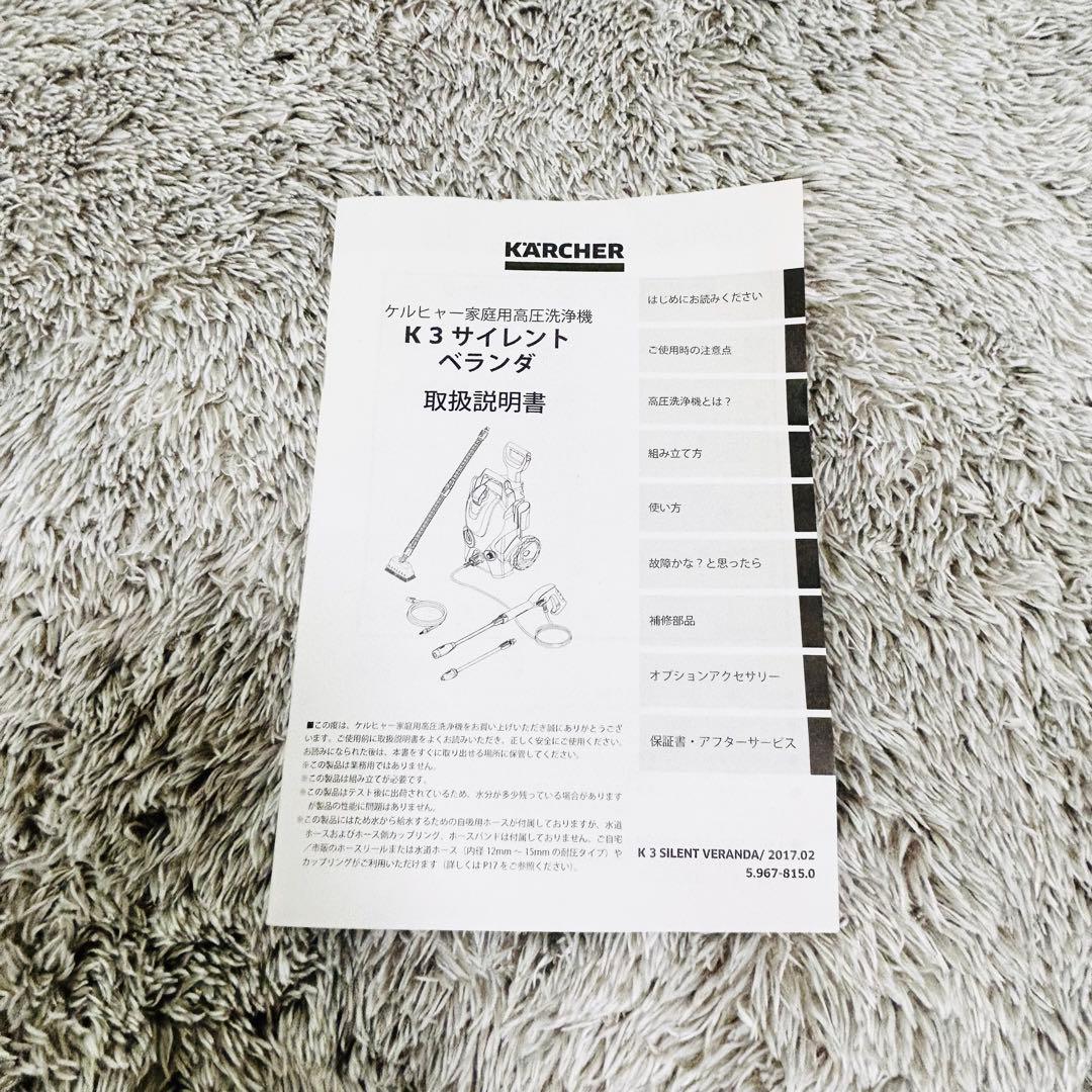 ケルヒャー 高圧洗浄機 K3 サイレントベランダ (50Hz) 付属品完備