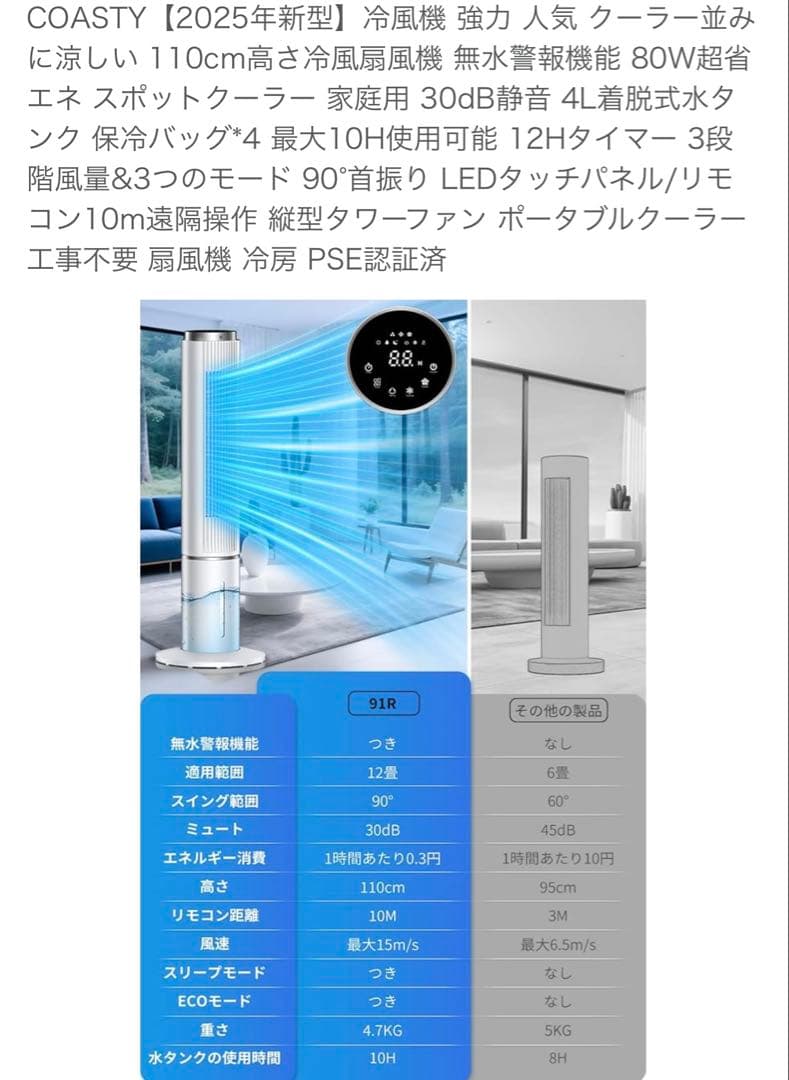 COASTY 冷風機 2025年新型 110cm