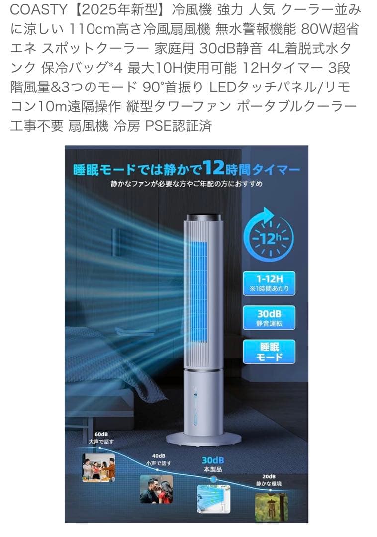 COASTY 冷風機 2025年新型 110cm