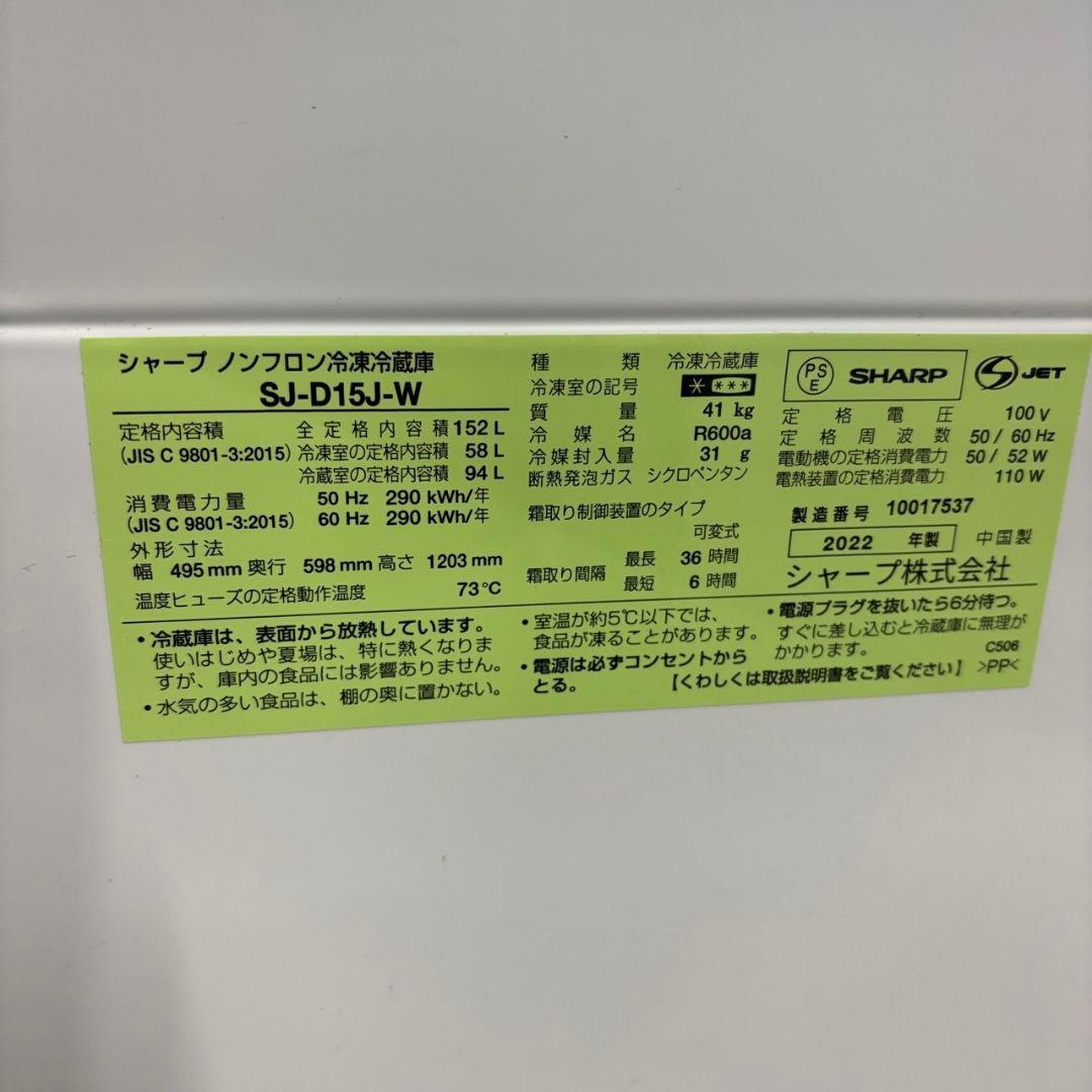 153　冷蔵庫　SHARP　一人暮らし　綺麗　安い　中古　設置無料　両開き