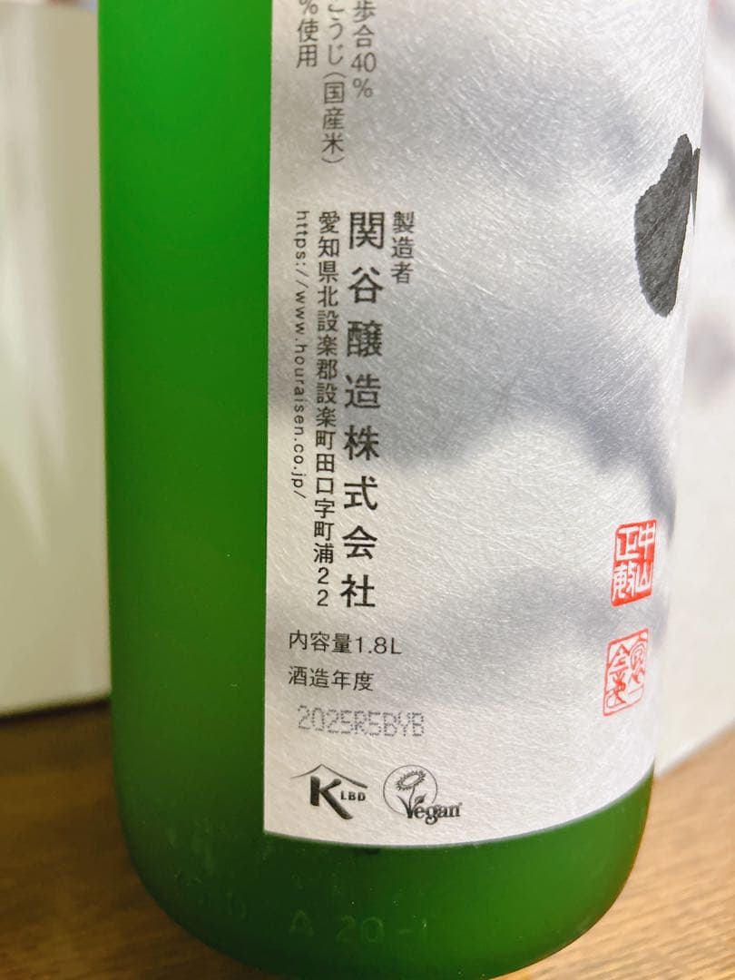 蓬莱泉 空 1.8Ｌ