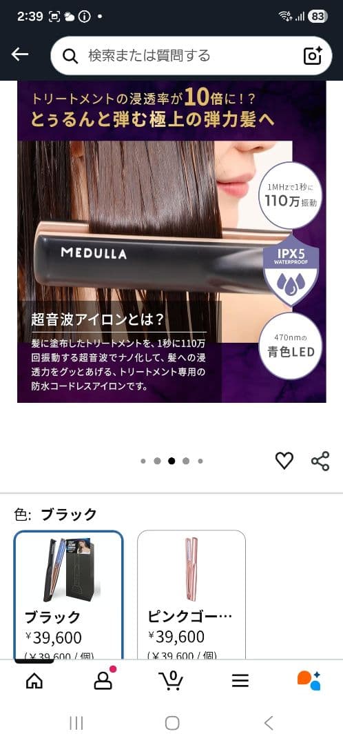 MEDULLA 超音波ヘアアイロン キャビアヘアマスク2個