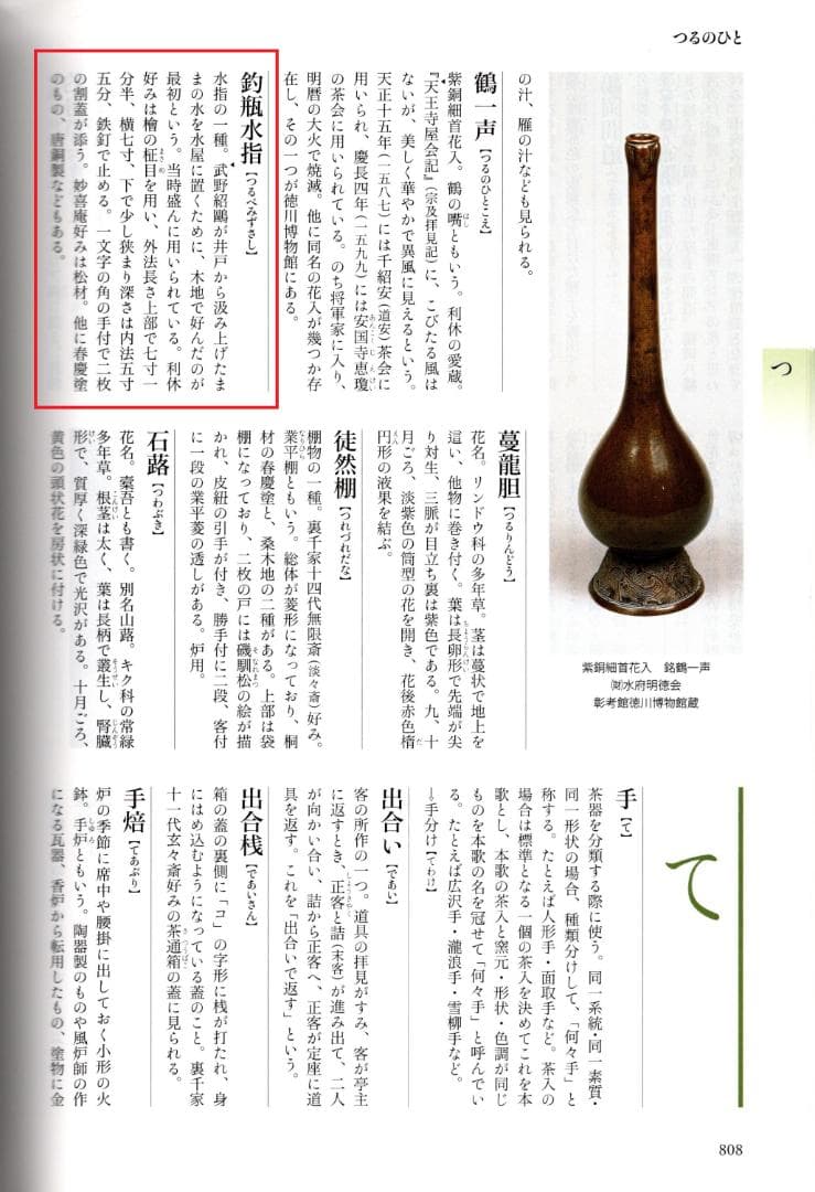 裏千家14世淡々斎宗室御書付『利休好釣瓶水指』2代岩木裕軒造（共箱）